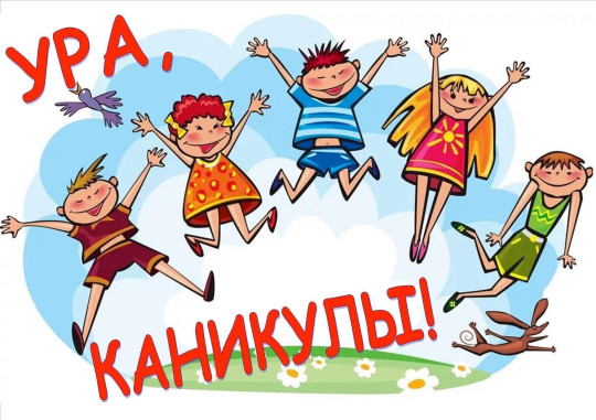 Внимание-КАНИКУЛЫ! Внимание-КАНИКУЛЫ!.